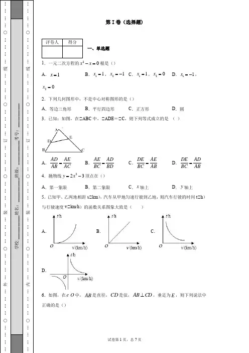 九年级数学期末试卷及答案