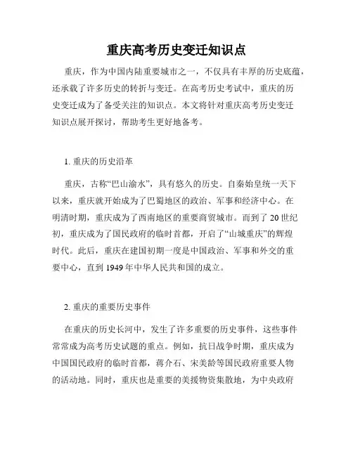 重庆高考历史变迁知识点