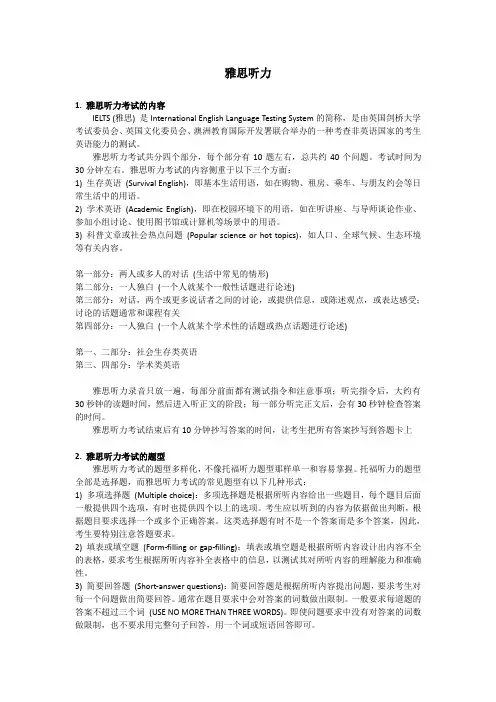 雅思听力介绍