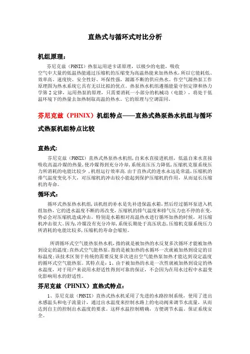 (完整版)直热式和循环式对比分析