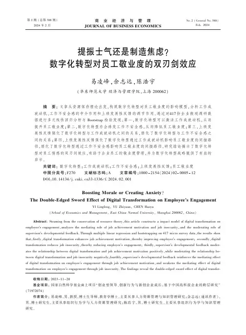 提振士气还是制造焦虑