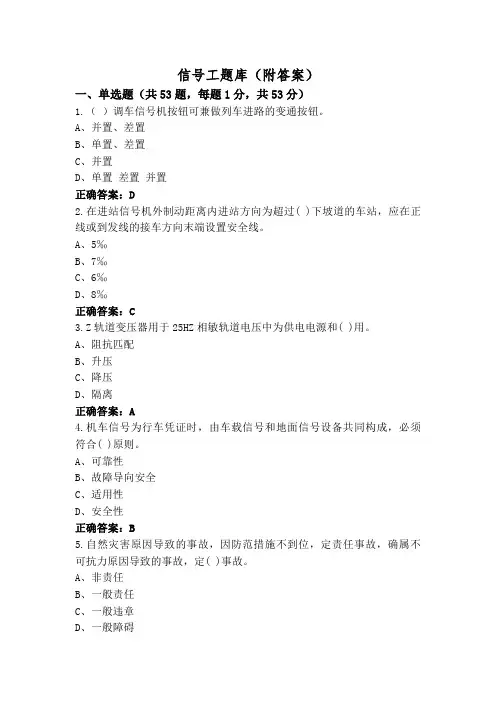 信号工题库(附答案)