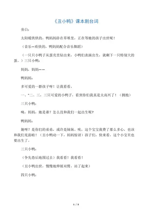 《丑小鸭》课本剧剧本