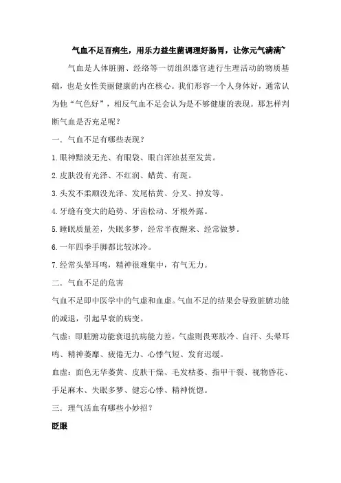 气血不足百病生,用乐力益生菌调理好肠胃,让你元气满满~