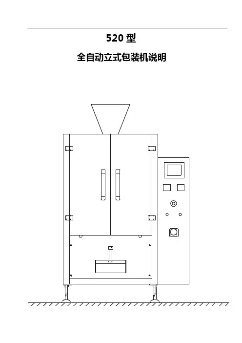 520中文说明书