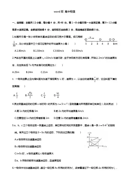 山西省临汾第一中学2020┄2021学年高一上学期第一次调研考试物理试题
