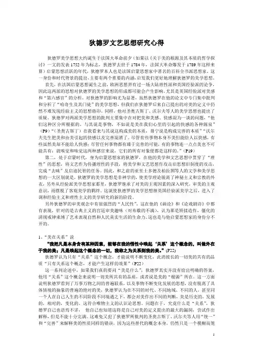 狄德罗文艺思想研究心得