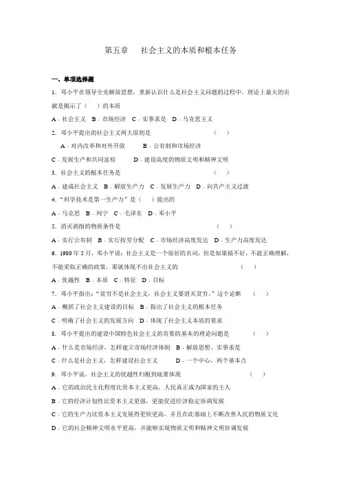 546-第五章 社会主义的本质和根本任务