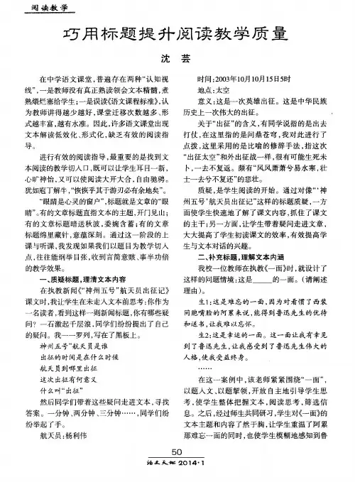 巧用标题提升阅读教学质量
