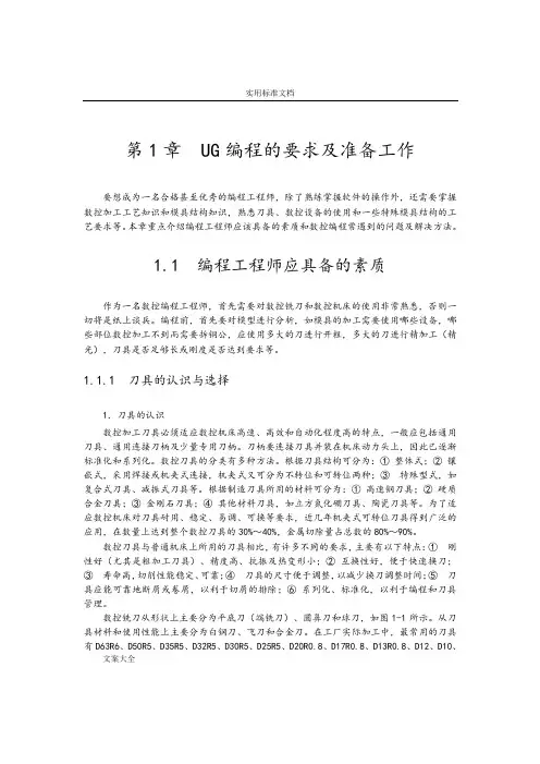 UG编程地要求及准备工作