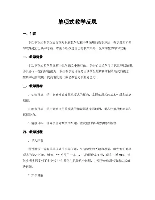单项式教学反思