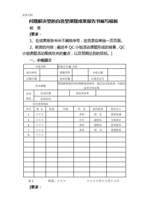 自选课题成果报告书的编写模板之一