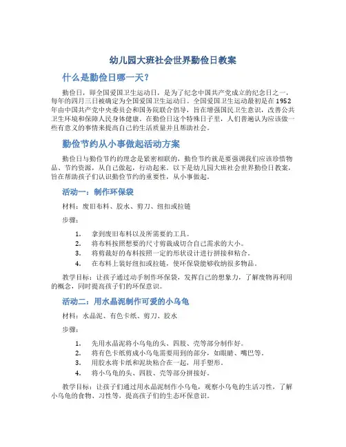 幼儿园大班社会世界勤俭日教案：什么是勤俭日哪一天,勤俭节约从小事做起活动方案