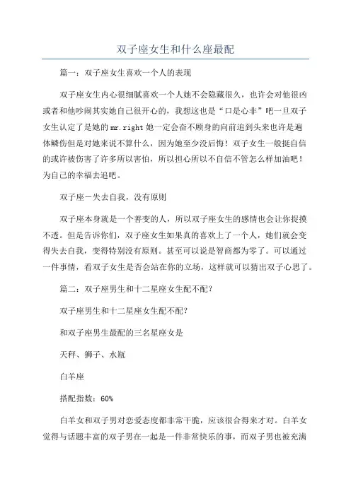 双子座女生和什么座最配