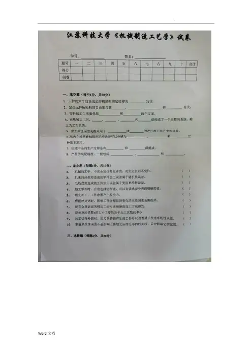 江苏科技大学机械制造工艺学期末考试卷及答案