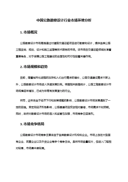 中国公路勘察设计行业市场环境分析