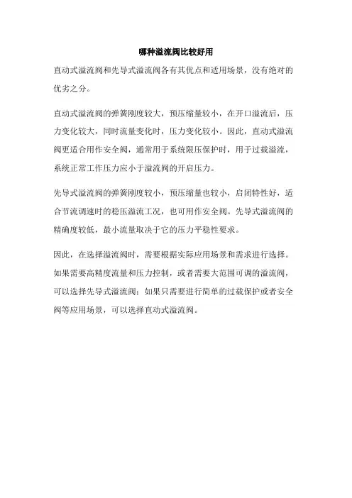 哪种溢流阀比较好用