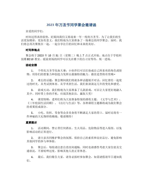 2023年万圣节同学聚会邀请函