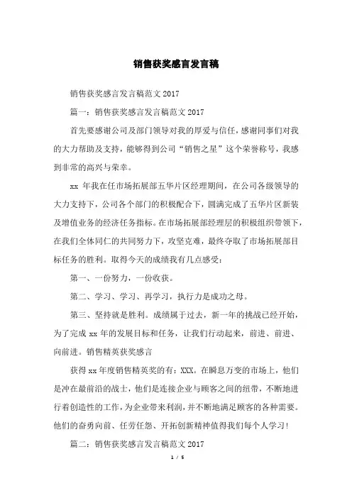 销售获奖感言发言稿