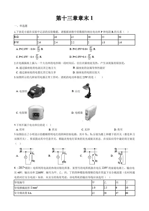 北师大版九年级物理上册 第十三章  电功和电功率 章末复习(含答案)