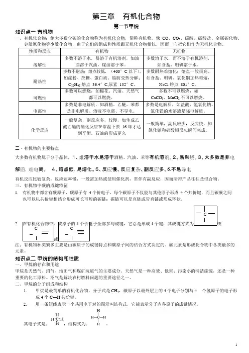 (完整版)甲烷知识点,推荐文档