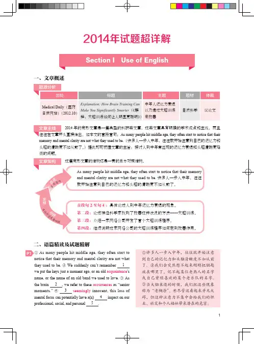 2014年考研英语试题超详解