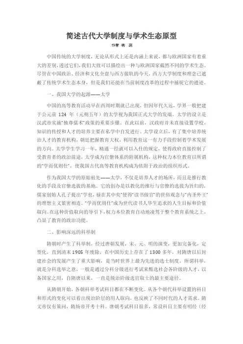简述古代大学制度与学术生态原型