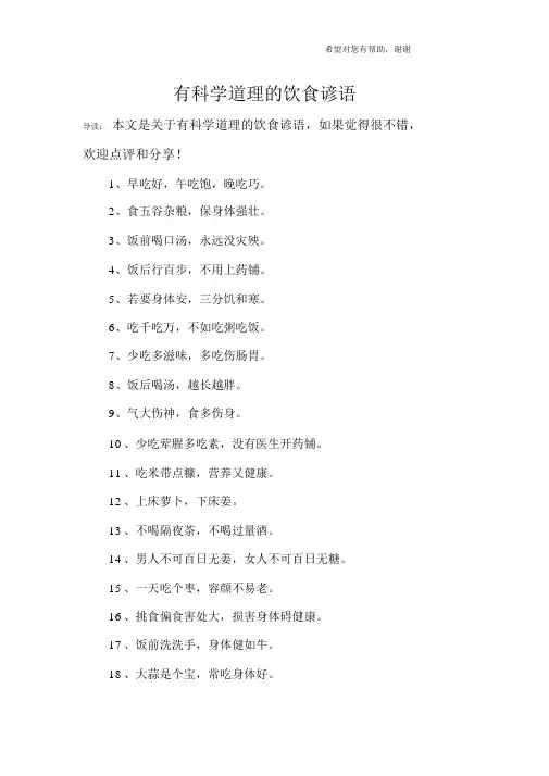有科学道理的饮食谚语
