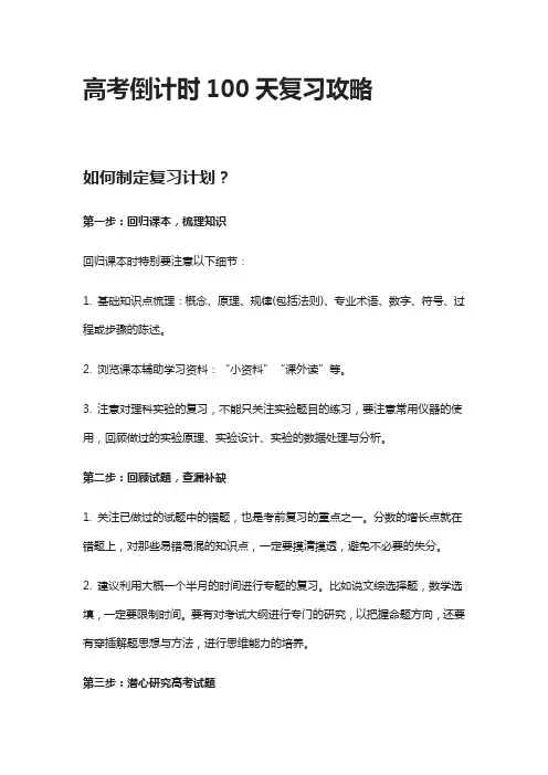 高考倒计时100天复习攻略