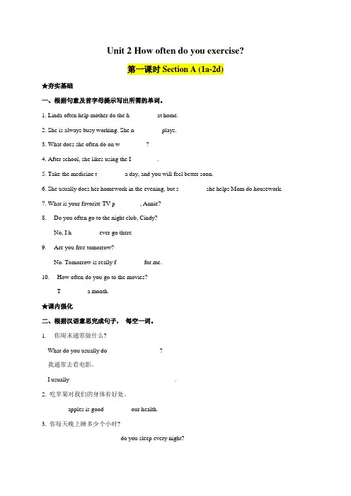 Unit 2 随堂作业-【固基培优】八年级上册英语同步配套练习册(人教版)