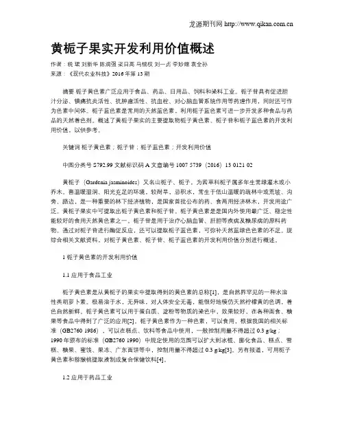 黄栀子果实开发利用价值概述