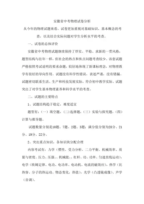 安徽省中考物理试卷分析