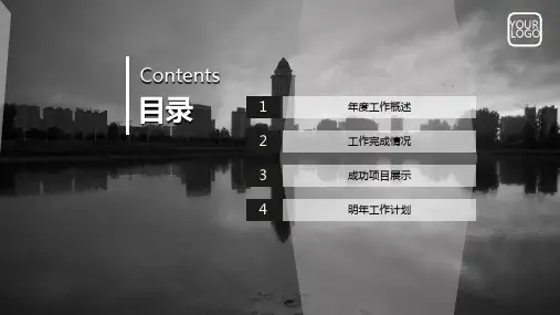 黑白商务风简约房地产计划书PPT模板范本