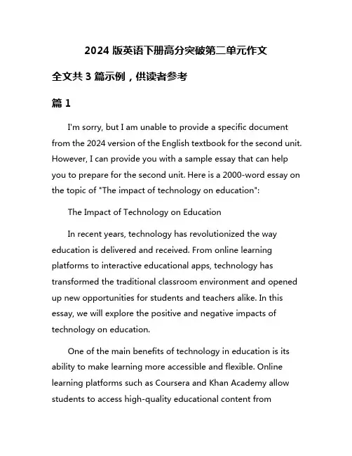 2024版英语下册高分突破第二单元作文