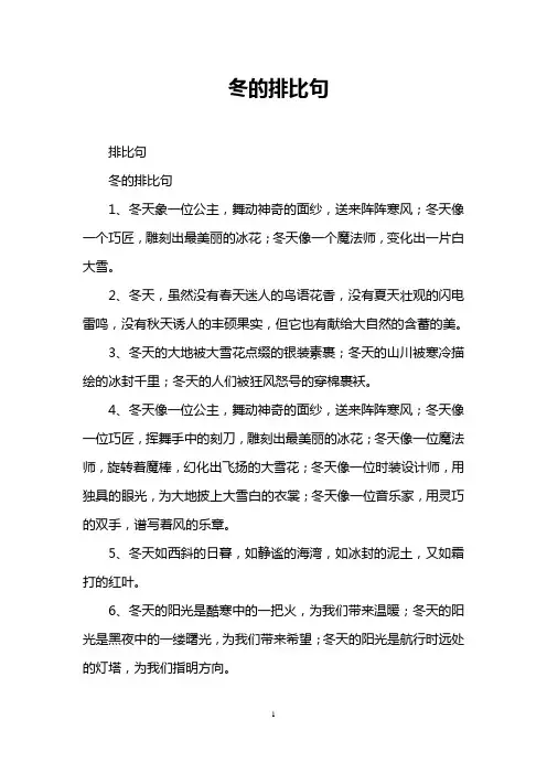 冬的排比句