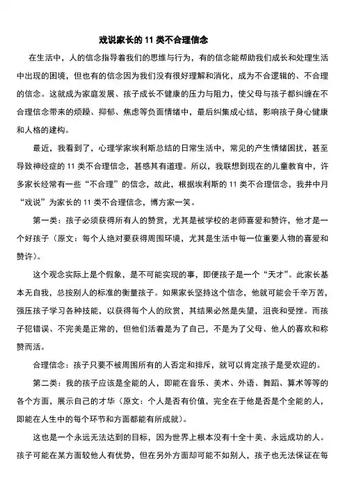 戏说家长的11类不合理信念