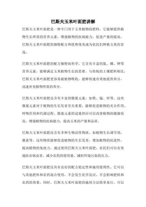 巴斯夫玉米叶面肥讲解