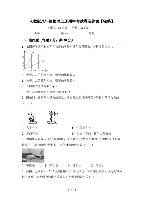 人教版八年级物理上册期中考试卷及答案【完整】