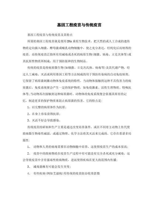 基因工程疫苗与传统疫苗