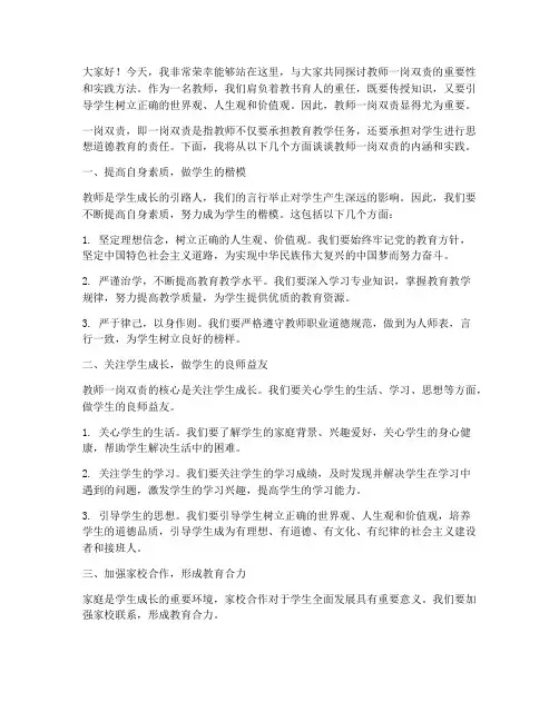 教师一岗双责发言稿