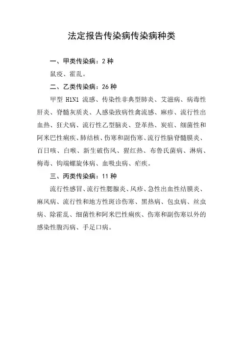 法定报告传染病传染病种类