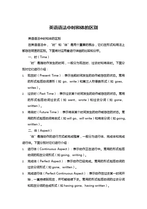 英语语法中时和体的区别