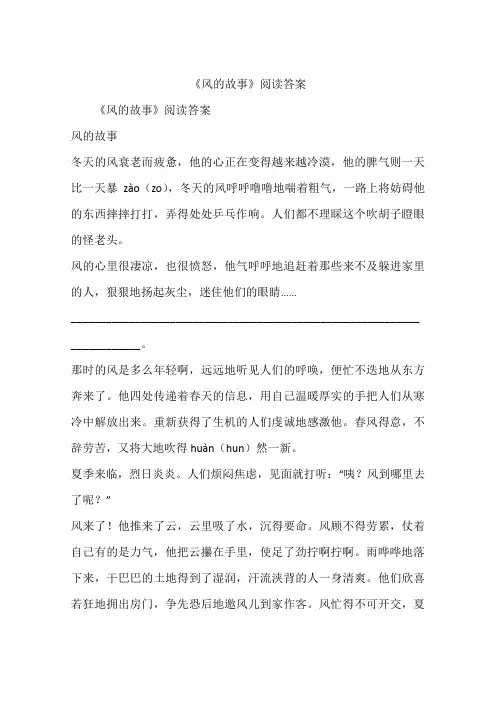 《风的故事》阅读答案