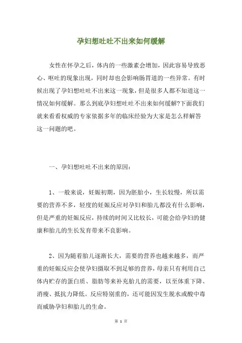 孕妇想吐吐不出来如何缓解
