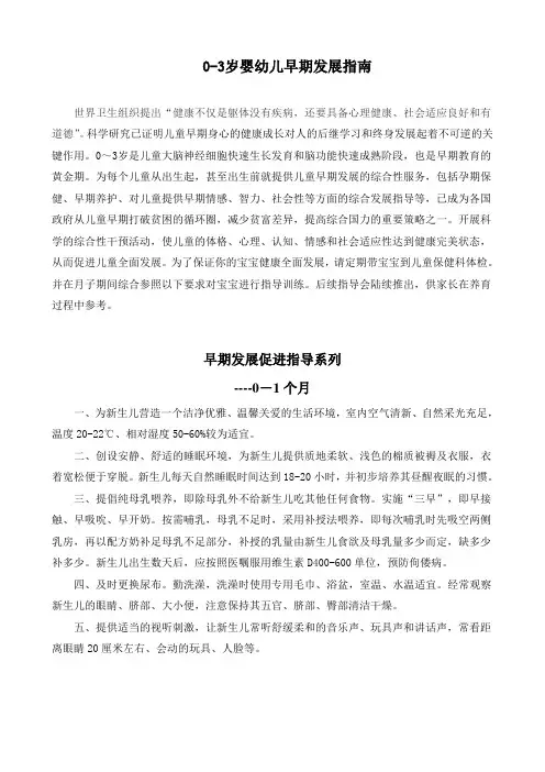 早期发展促进指导系列---0-1个月