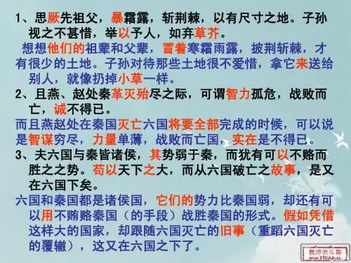 六国论 阿房宫赋