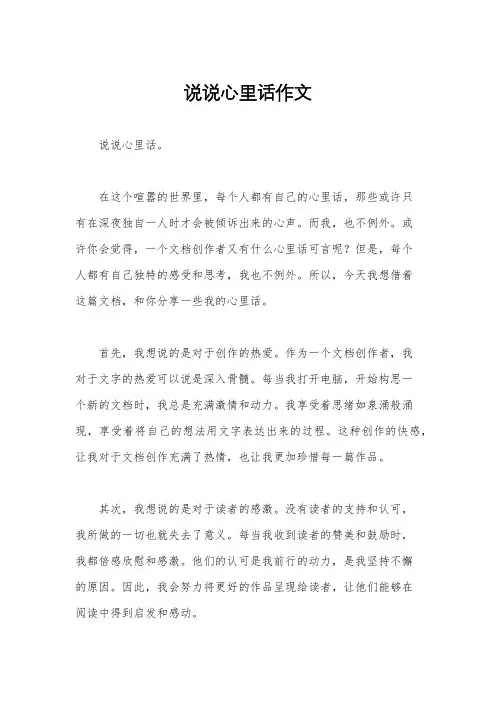 说说心里话作文
