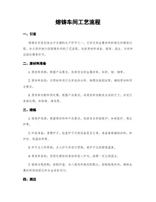 熔铸车间工艺流程