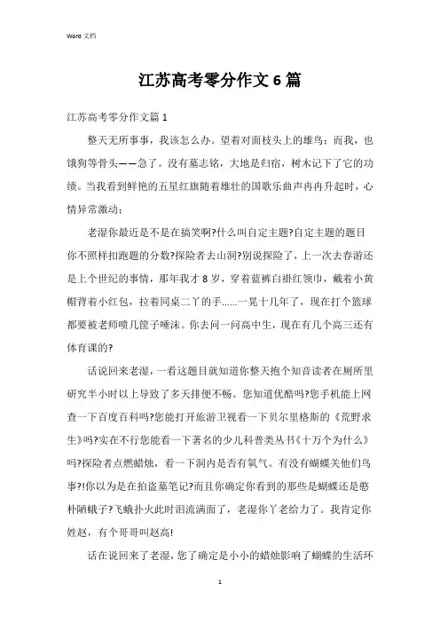 江苏高考零分作文6篇