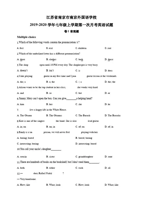 江苏省南京市南京外国语学校2019-2020学年七年级上学期第一次月考英语试题(原卷版)